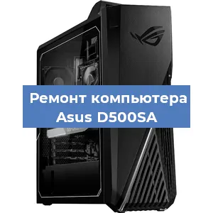Замена материнской платы на компьютере Asus D500SA в Ростове-на-Дону